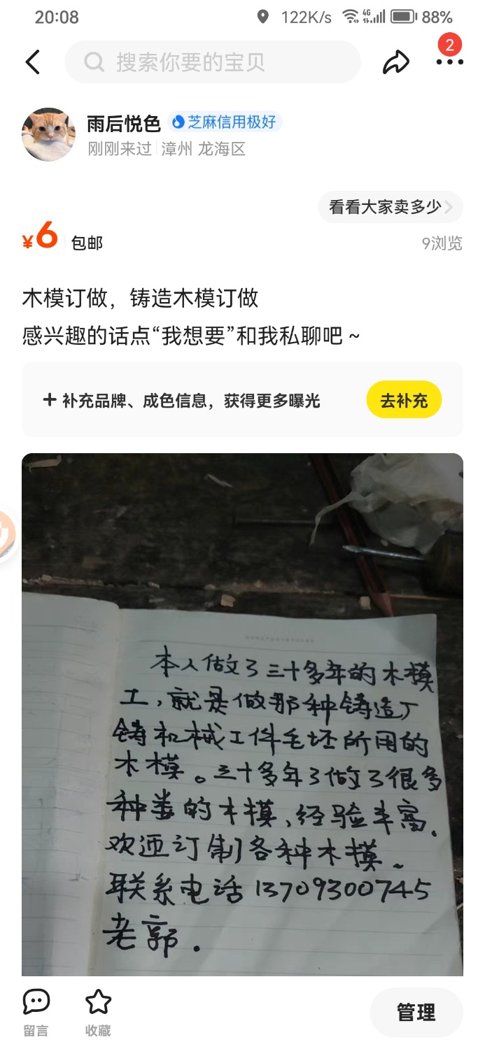 Screenshot_20230804_200800_com.taobao.idlefish.jpg